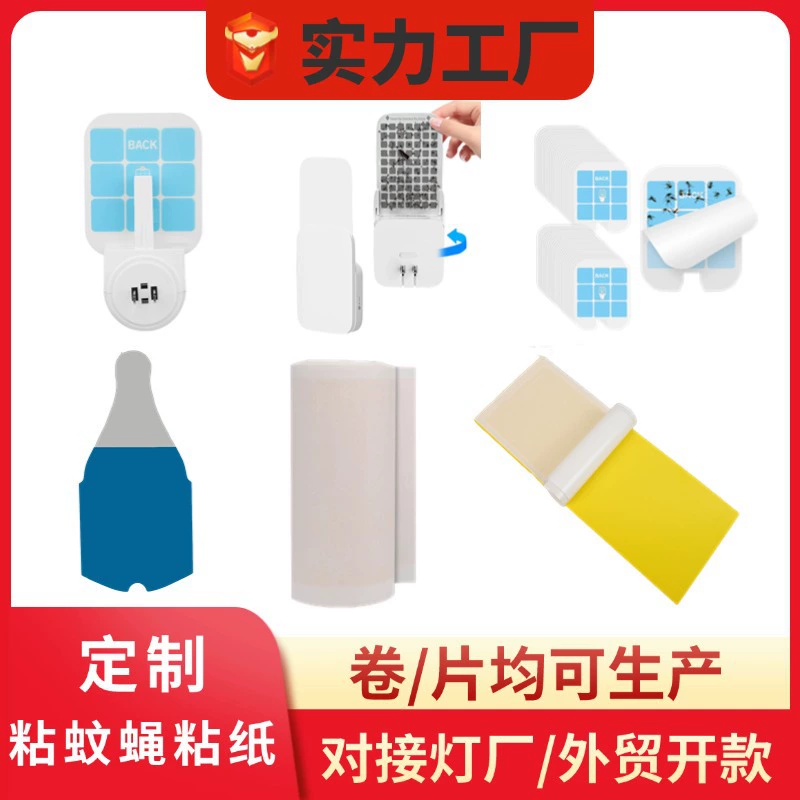 Сменные липкие листы для лампы-ловушки для комаров и насекомых, совместимые с ZEVO, для трансграничной торговли на Amazon