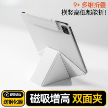 苹果ipad保护套Pro11可拆卸磁吸air7增高架旋转10代皮套笔槽