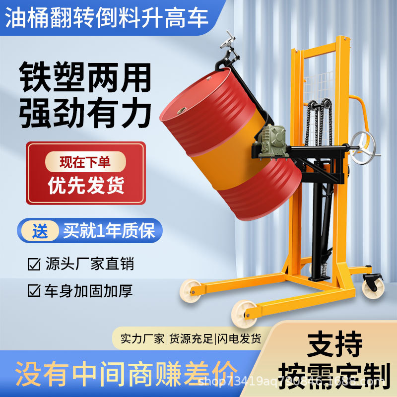 油桶搬运车铁桶塑料桶多功能手动油桶叉车倒料车翻转倾倒油桶车
