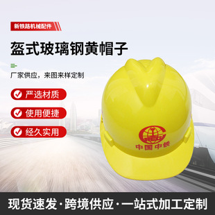 Railway Iron New Helmet Style Fiberglass Yellow Hat Abs Helmet Style Helmet Hat