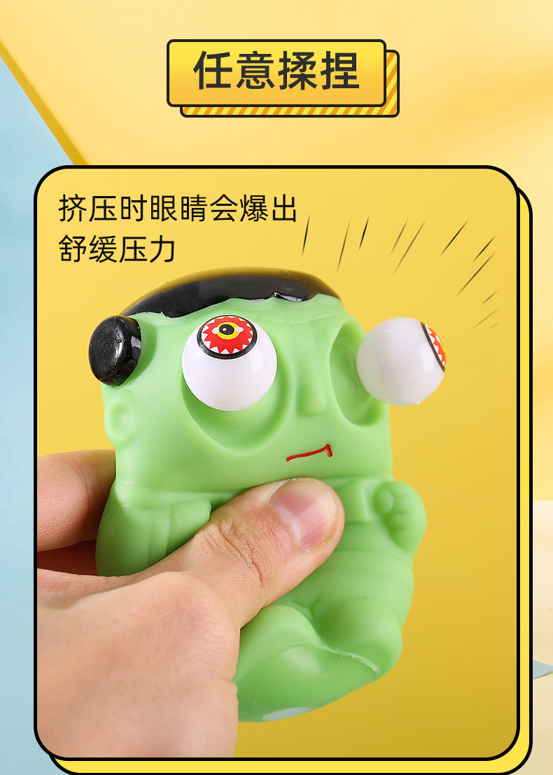 爆眼玩具_03.jpg