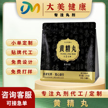 黄精丸现货定制批发九蒸九晒黑芝麻辟谷丸黄精黑芝麻丸剂贴牌代发