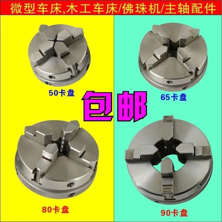 自定心四爪卡盘单动650 80 125车床大孔径手镯卡盘圆木工车床主轴