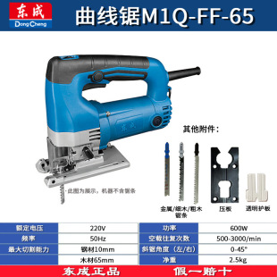 Dongcheng Electric Jigsaw Household Latte Art Saw Woodworking Tools Manual Cutting Saw Satchel Multi-functional Woodworking Electric Saw