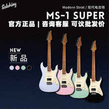 Soloking官方旗舰店 索罗肯 MS-1 Super 单单双 st电吉他初学者