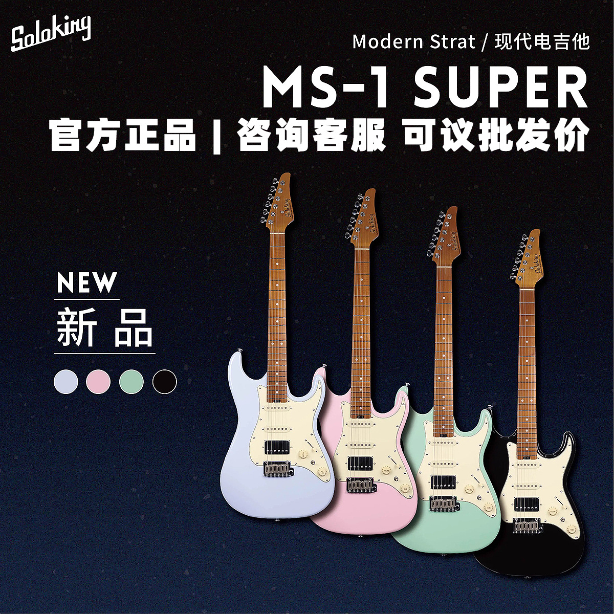 Soloking官方旗舰店 索罗肯 MS-1 Super 单单双 st电吉他初学者