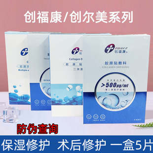 创福康敷料蓝创粉创创尔美胶原蛋白修护贴天舒水杨酸祛痘面膜-阿里巴巴