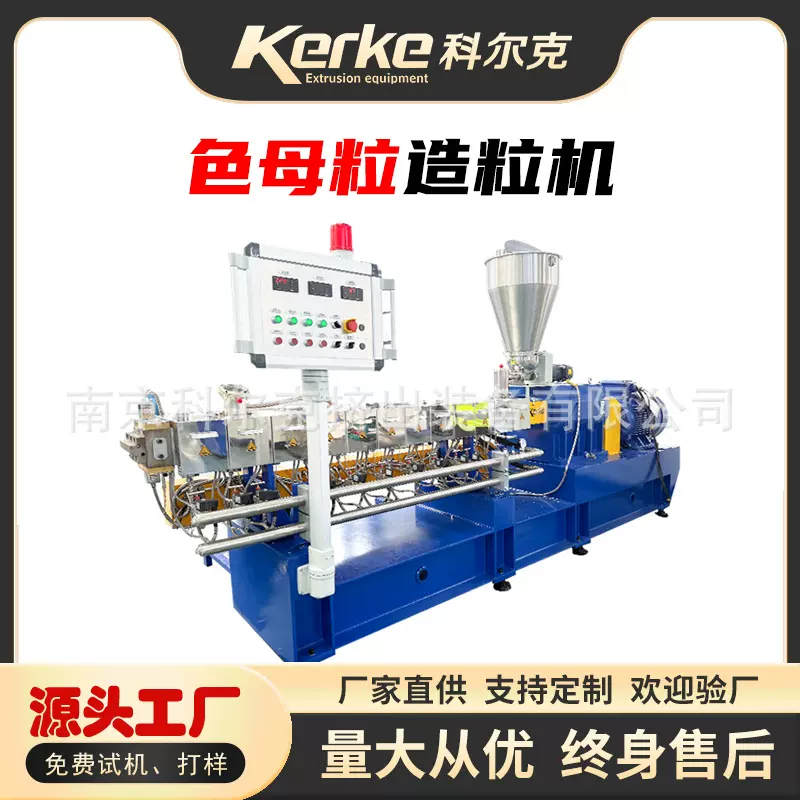 全自动52双螺杆高浓度色母粒造粒机水拉条塑料造粒挤出机机械设备