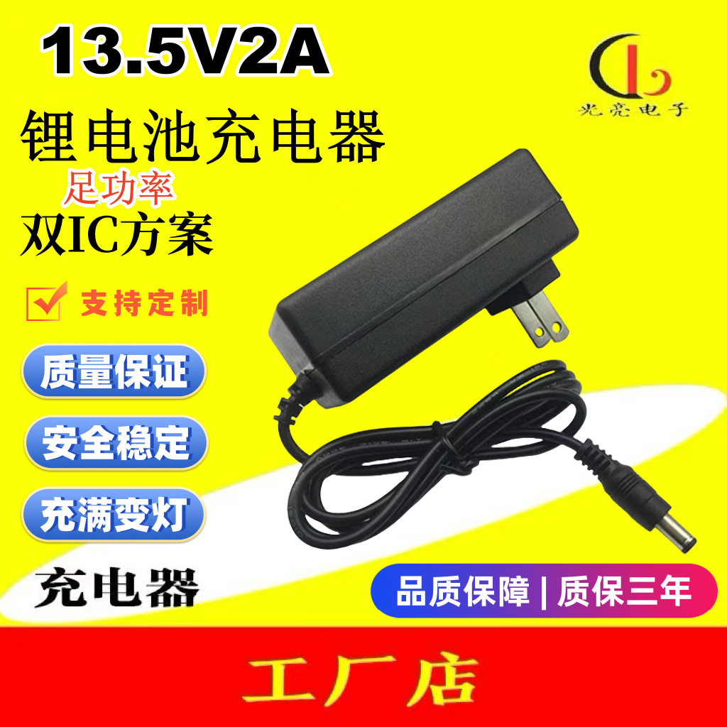 工厂店13.5V2A锂电池充电器高品质V2000mA电池组充电线充电机
