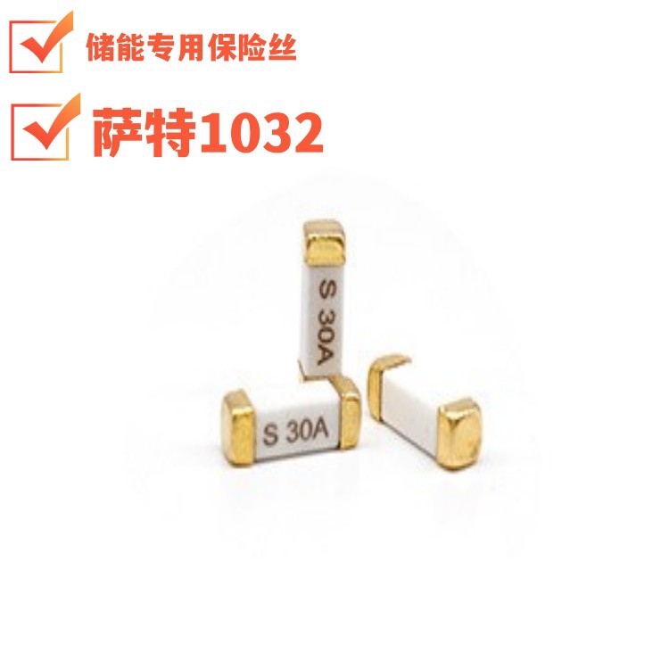 萨特贴片保险管丝 S1032- 30A 50A 60A S6125-40A S1206 30A48V