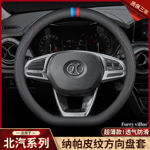 Suitable for Beijing off-road F40 BAIC BJ20 car BJ40BJ80 leather d50 ultra-thin steering wheel cover handle cover