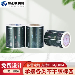 卷筒不干胶标签定制自动贴标机专用标签 耐高温防水不干胶贴纸