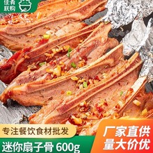 10根迷你扇子骨聚诚食特色酒店饭店餐饮商用半成品食材猪排骨