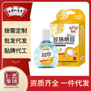 Kyoto renentang herbal antibacterial care solution Pearl mingmu eye care solution essence plant antibacterial solution