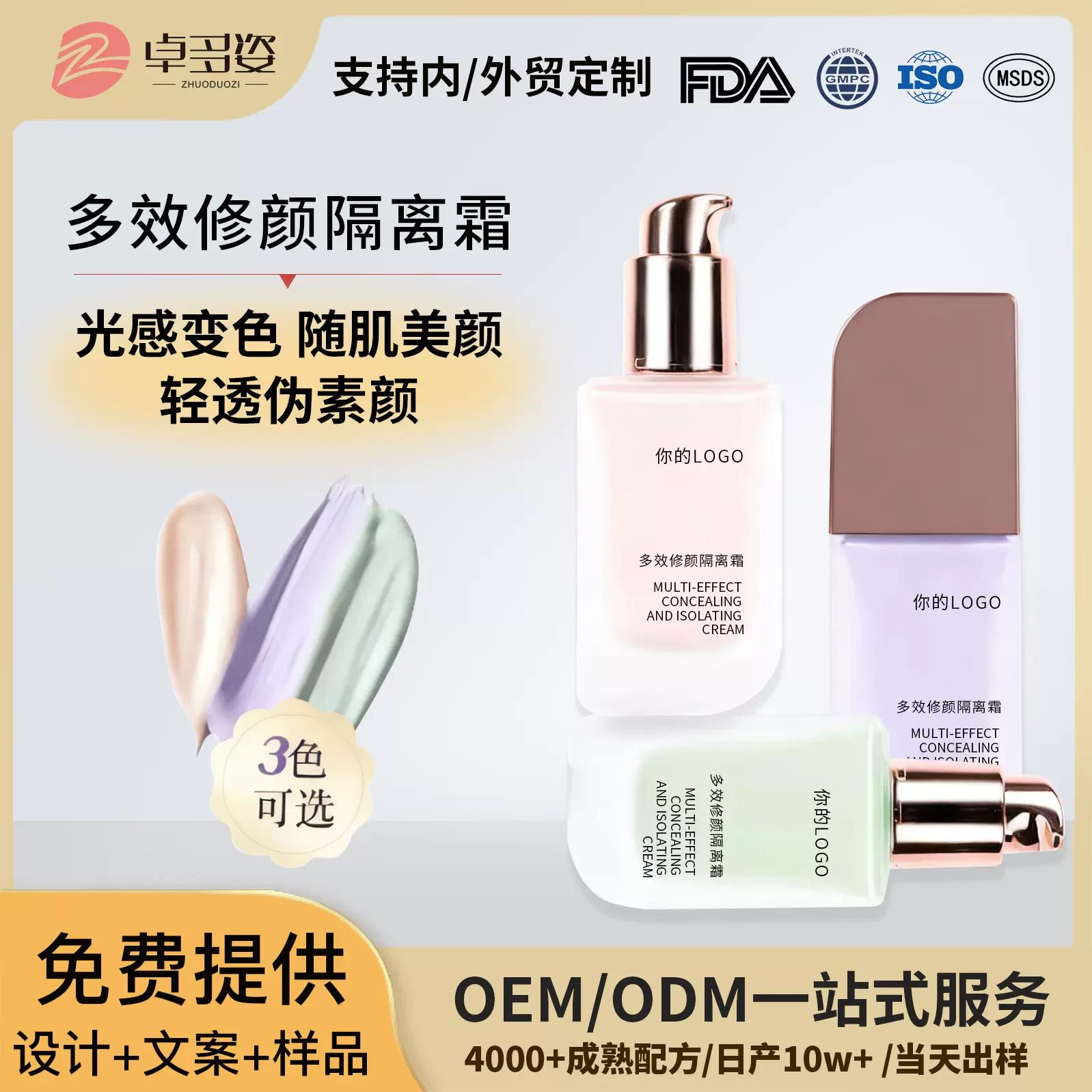 定制多色隔离霜oem加工 轻透服帖妆前打底提亮底妆遮瑕素颜霜贴牌