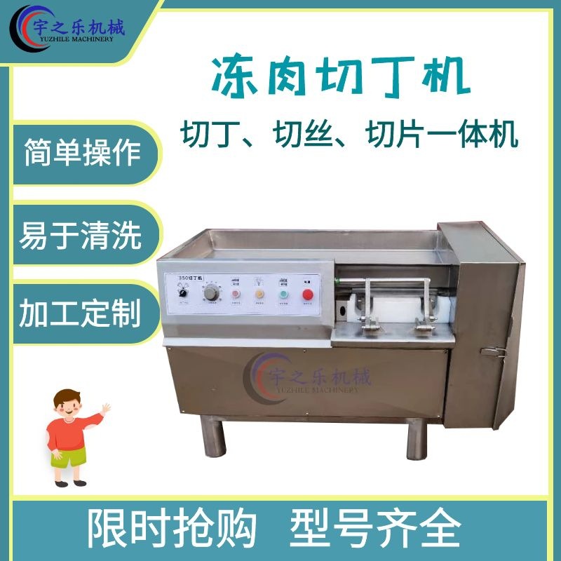 全自动鲜肉冻肉切丁机 冻肉三维切丁机切条机 牛肉粒切丁加工设备