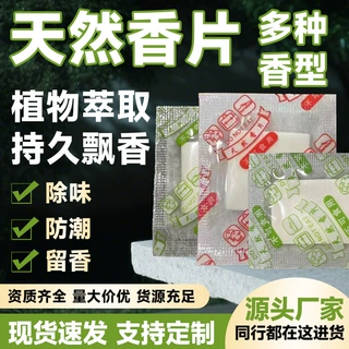 除味香片持久留香鞋盒服装包包防潮除臭香薰片电商专用可定制版面