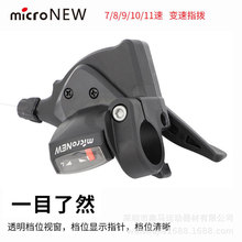 microNEW山地自行车变速指拨 专业7s/8/9/10/11速 塑钢分体指拨杆