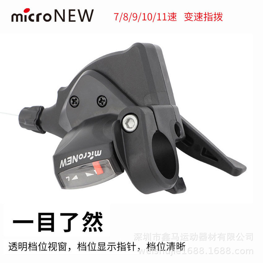 microNEW山地自行车变速指拨 专业7s/8/9/10/11速 塑钢分体指拨杆