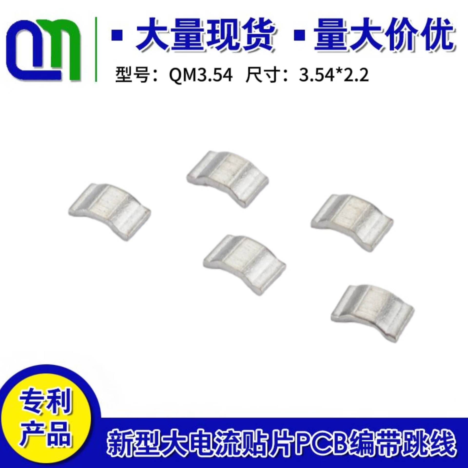 电子元器件贴片跳线0欧跳线PCB跳线电路板单面板设计用跳线长3.54