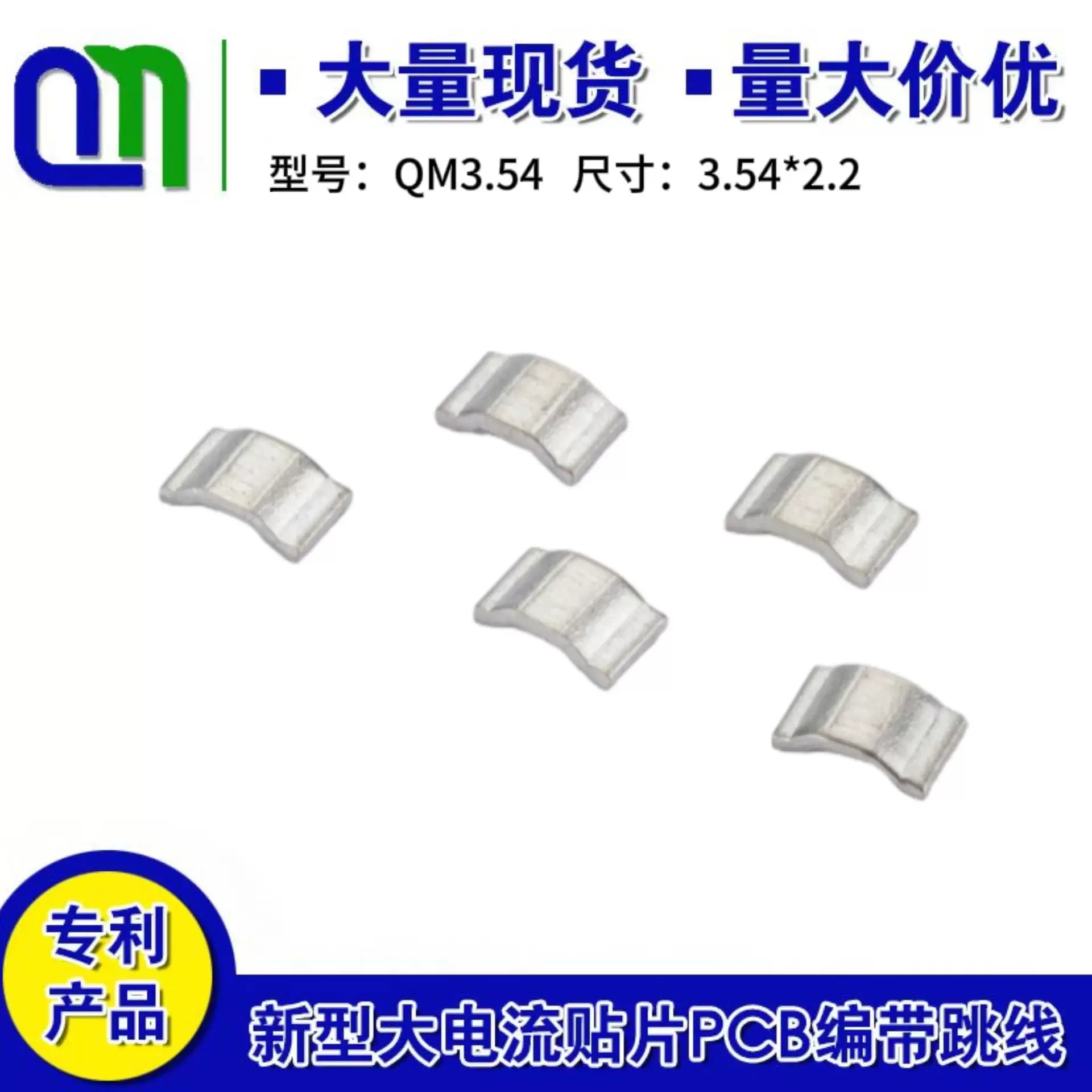 电子元器件贴片跳线0欧跳线PCB跳线电路板单面板设计用跳线长3.54