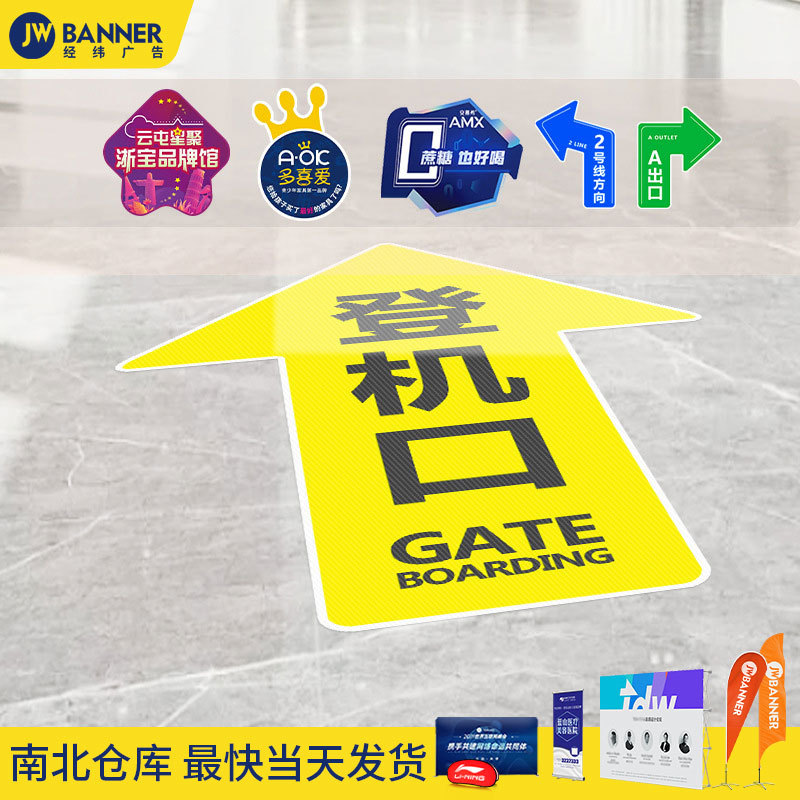 商超广告地贴工厂批发光膜防水贴纸机场指示箭头活动贴定制广告牌
