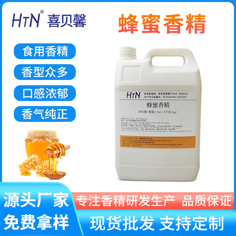 蜂蜜香精香料水溶蜂制品饼干柚子茶芥末酱食品级添加剂厂家批发