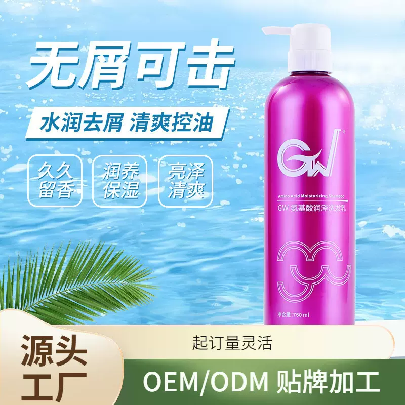 厂家直销氨基酸洗发水滋润柔顺洗发露保湿护发素洗发护发套装润养