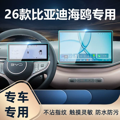 Car interior film — models of BYD Seagull central control