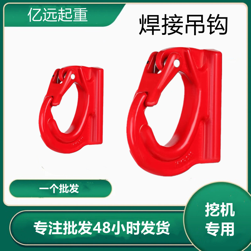 批发焊接钩脱钩挂钩 合金钢起重焊接钩挖掘机吊钩G80起重焊接吊钩