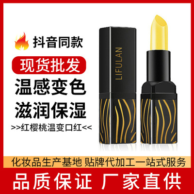網紅爆款傳奇變色唇膏紅櫻桃滋潤保濕今生口紅彩妝品牌廠家批發