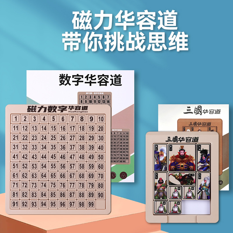 一件代发数字华容道方块磁力版儿童益智玩具小学生礼品玩具|undefined