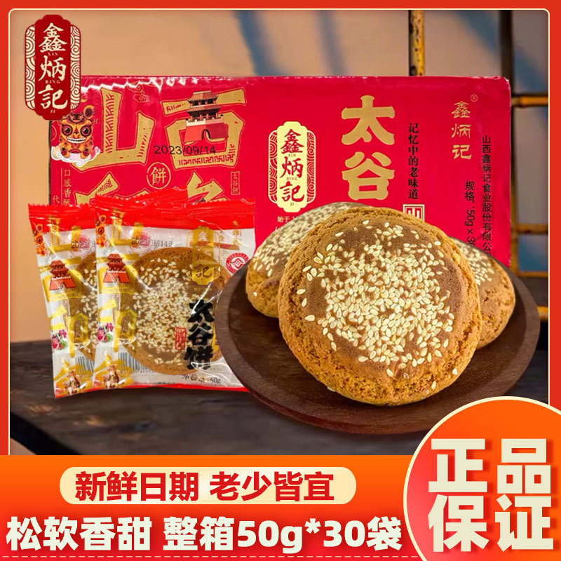 山西特产太谷饼1500g整箱原味红枣味早餐面包传统点心糕点
