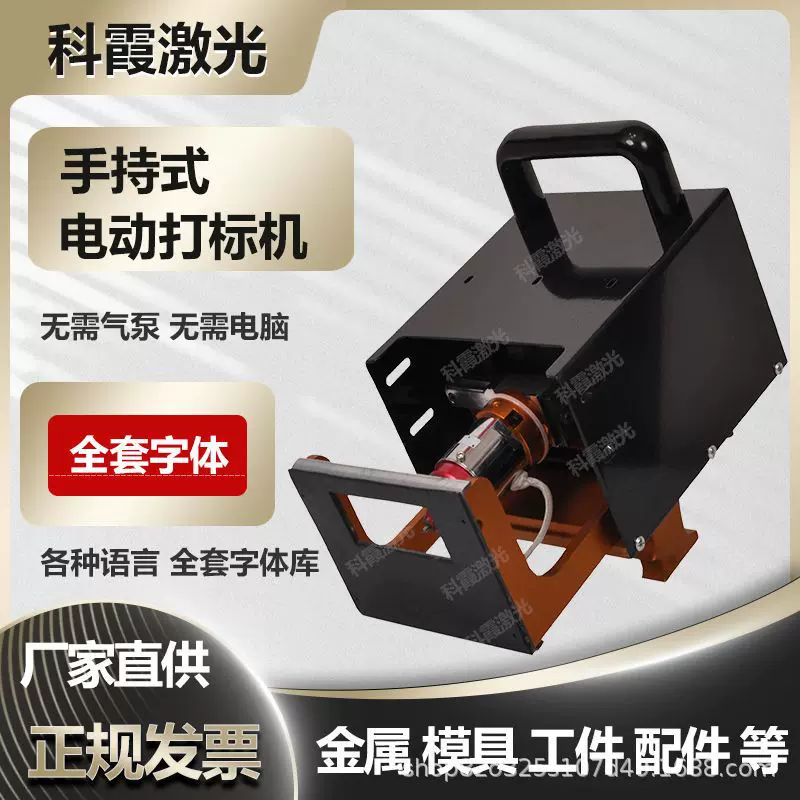 便携式手持式电动打标机车架模具铁铝钢板不锈钢钢印打码机激光