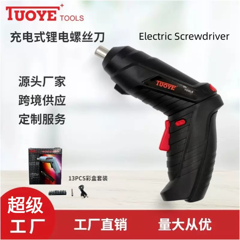 拓野充电式电动螺丝刀旋转锂电钻家用迷你充电钻起子机充电螺丝刀