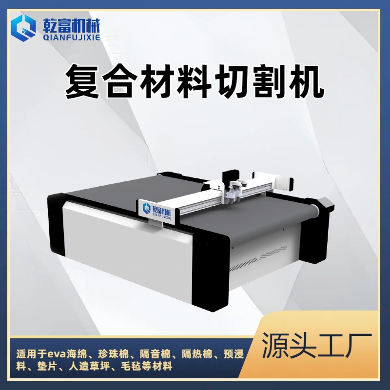 珍珠棉海绵裁剪机切割机 复合eva海绵全自动电脑裁床气动刀裁剪机