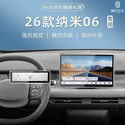 Car interior film, Suitable for the 2026 Dongfeng Nano