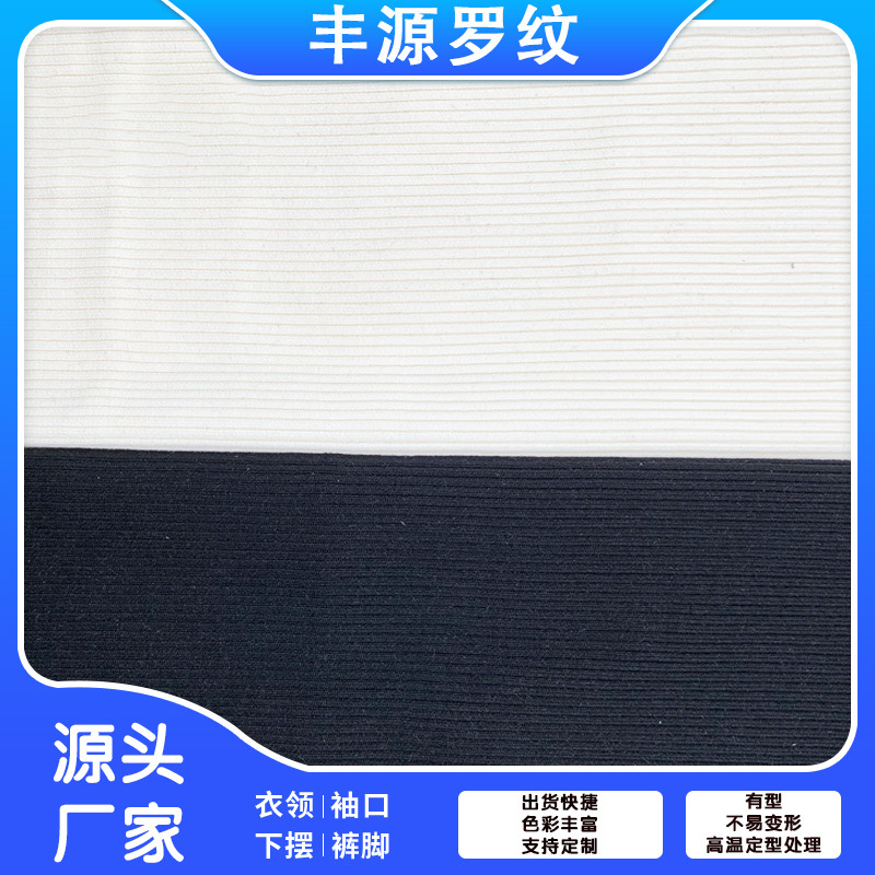 【秋冬棉服袖口领口下摆罗纹】纯棉粗坑条 厚实不起球罗纹面料