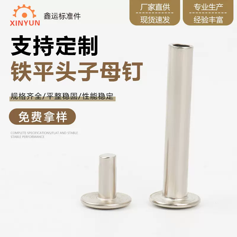 铁平头子母钉定制铁镀镍铆钉账本公母钉固定连接件平头对敲子母钉