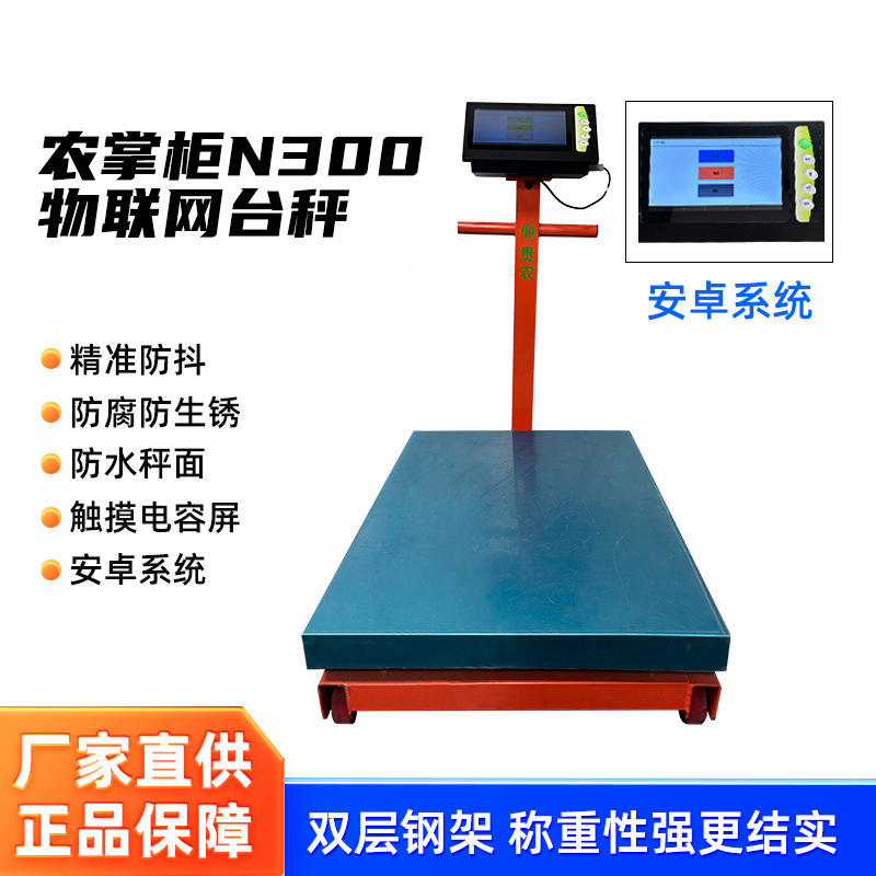 电子秤商用安卓系统摆摊卖菜专用称精准称重台秤小型电子称