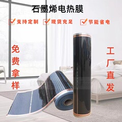 遠赤外グラフェン電熱膜電気オンドル電気地温炭素繊維発熱膜電気加熱炭素結晶地温膜