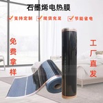 远红外石墨烯电热膜电热炕电地暖碳纤维发热膜电加热碳晶地暖膜