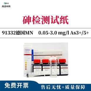 ��MN��z�yԇ��؛̖��91332 Ҏ��0.05&middot;3.0 mg/l��As3+/5+