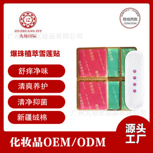 Customized Processing of Explosive Bead Snow Lotus Patch, Enhanced Snow Lotus Patch, Herbal Plant Women's Care Pad, Private Care Patch