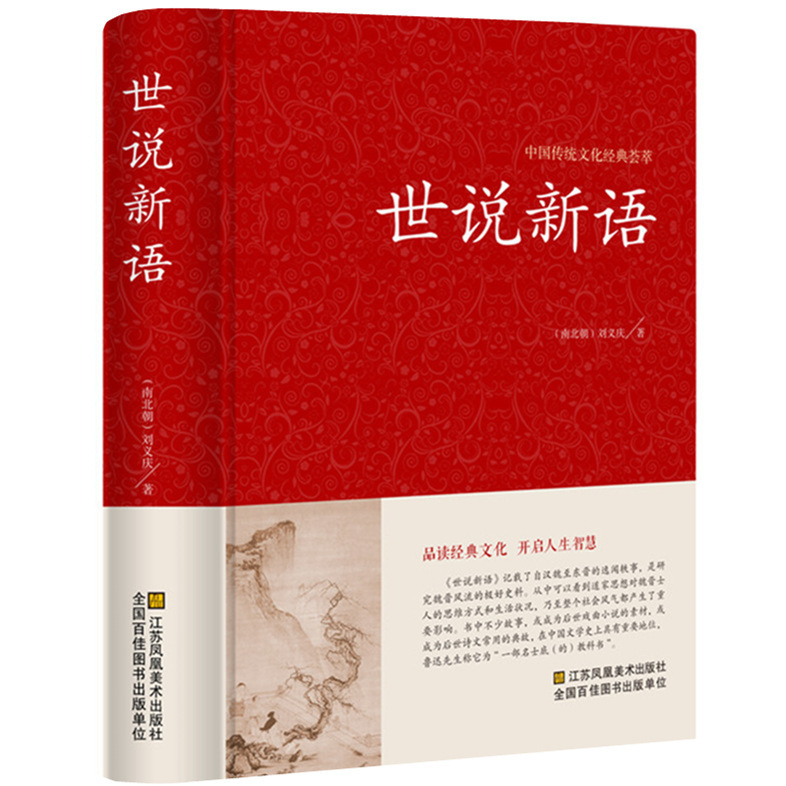 The original version of the original version of Shishuo new language, the original version of junior high school students, has not been deleted, Liu Yiqing's classical Chinese translated into Chinese studies The original version of the original version of Shishuo new language, the original version of junior high school students, has not been deleted, Liu Yiqing's classical Chinese translated into Chinese studies