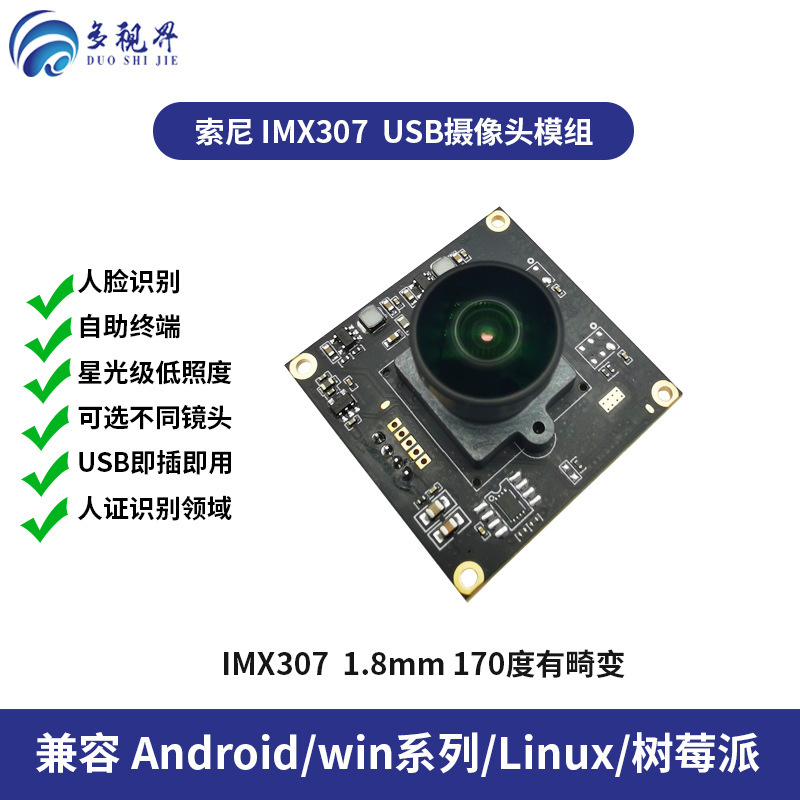 Imx307 usbカメラモジュール1080pドライブレス60fps星光クラス低照度顔認識モジュール|undefined