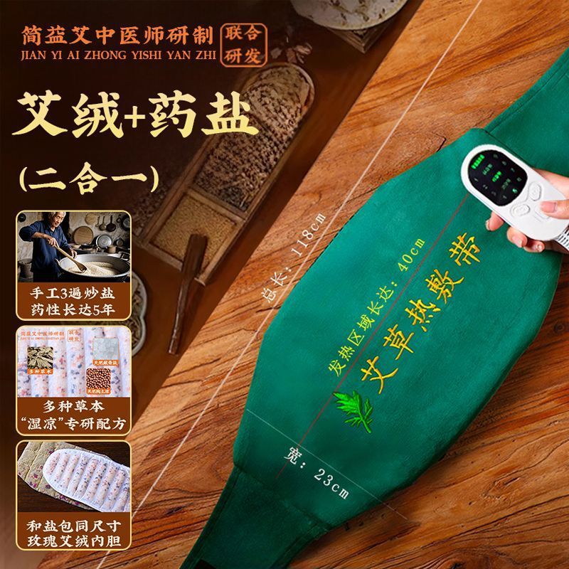 艾草热敷包电加热腰带肚子家用腹部护腰中药理疗袋艾灸宝神器批发|undefined