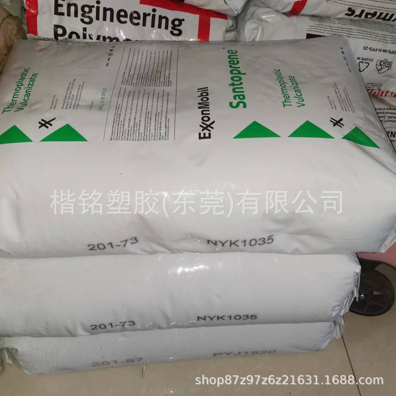 TPV 埃克森 201-73 自然色 硬度78A