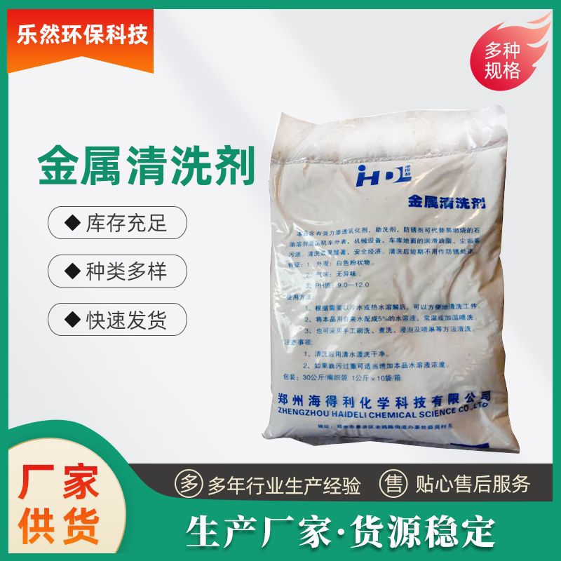 金属清洗剂五金工件清洁粉现货 工业机械零件除重油污除油脱脂剂