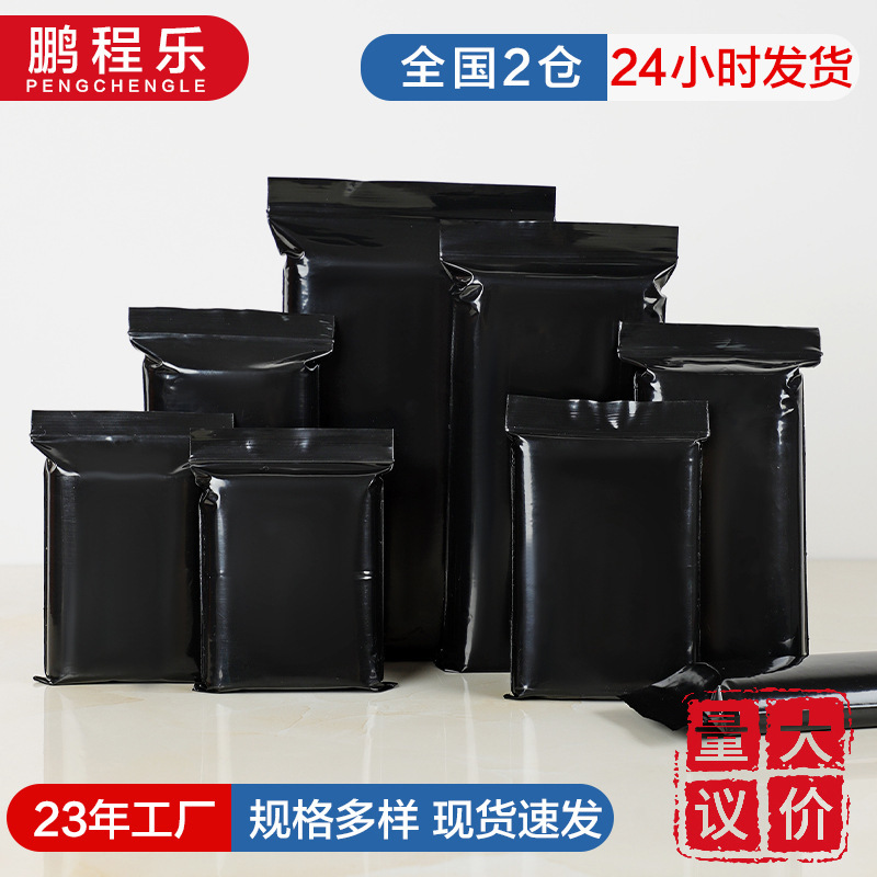 黒色不透明密封プラスチック袋プライバシー包装袋遮光ポケットジッパーバッグ卸売セルフシールバッグ|undefined